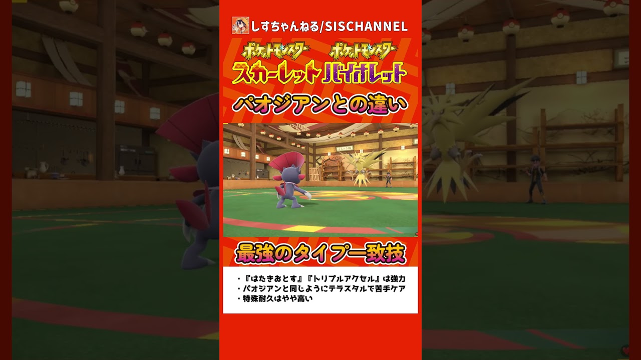 パオジアンとは違う！同じような技構成でも全く違う攻め方ができるマニューラが強すぎた【ポケモンSV】 #ポケモンsvランクマ #シーズン15 #shorts