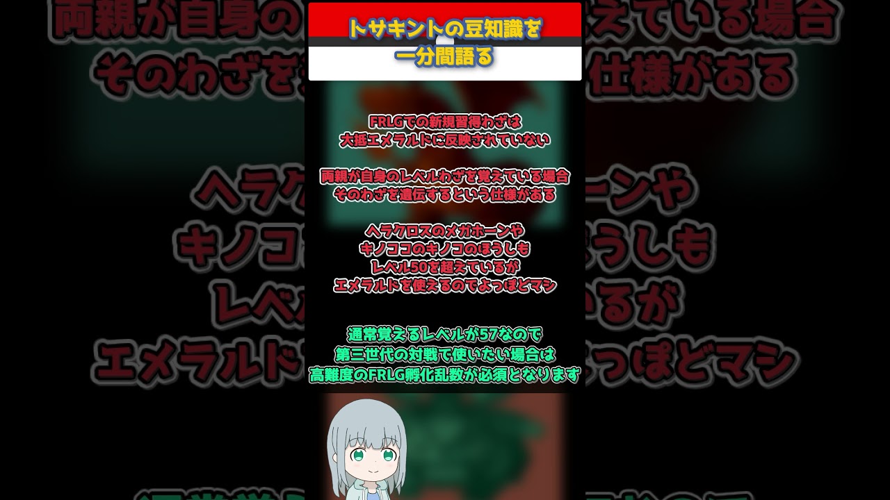 【ポケモン】トサキントの豆知識を一分間語る【ゆっくり解説】 #Shorts  #ポケモン  #pokemon