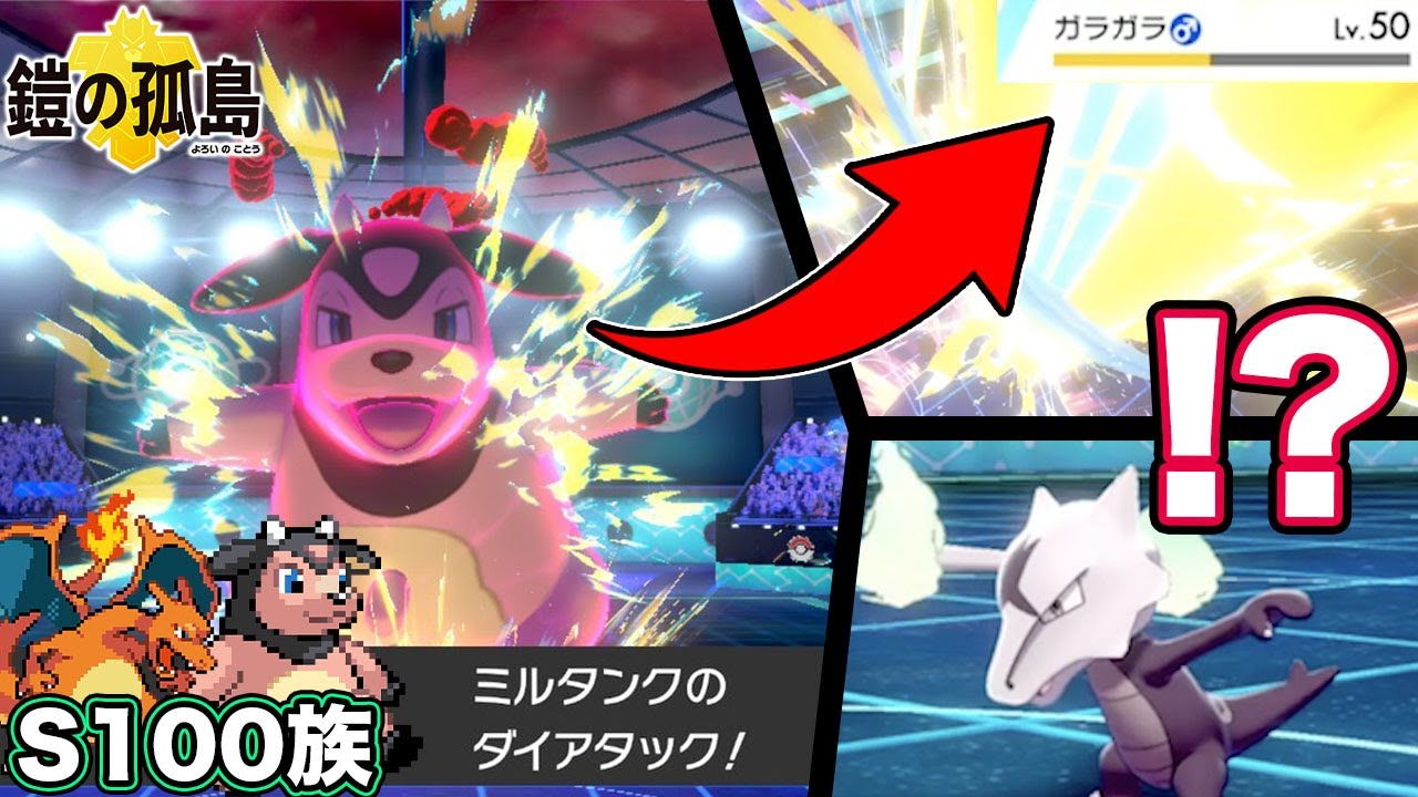 タイプ相性？いやいやミルタンクの"特性"をご存知ではない？！【ポケモン剣盾】
