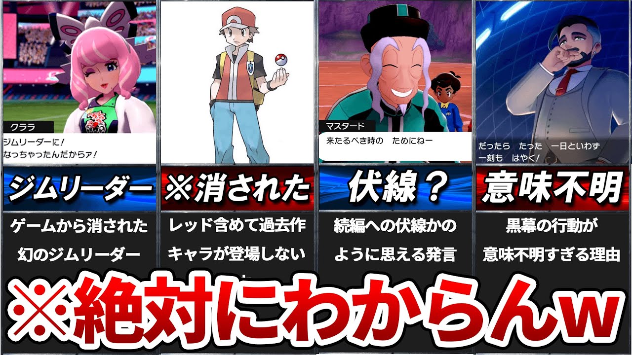 本当に子供向け？ガチで意味深すぎるポケモン剣盾の謎5選
