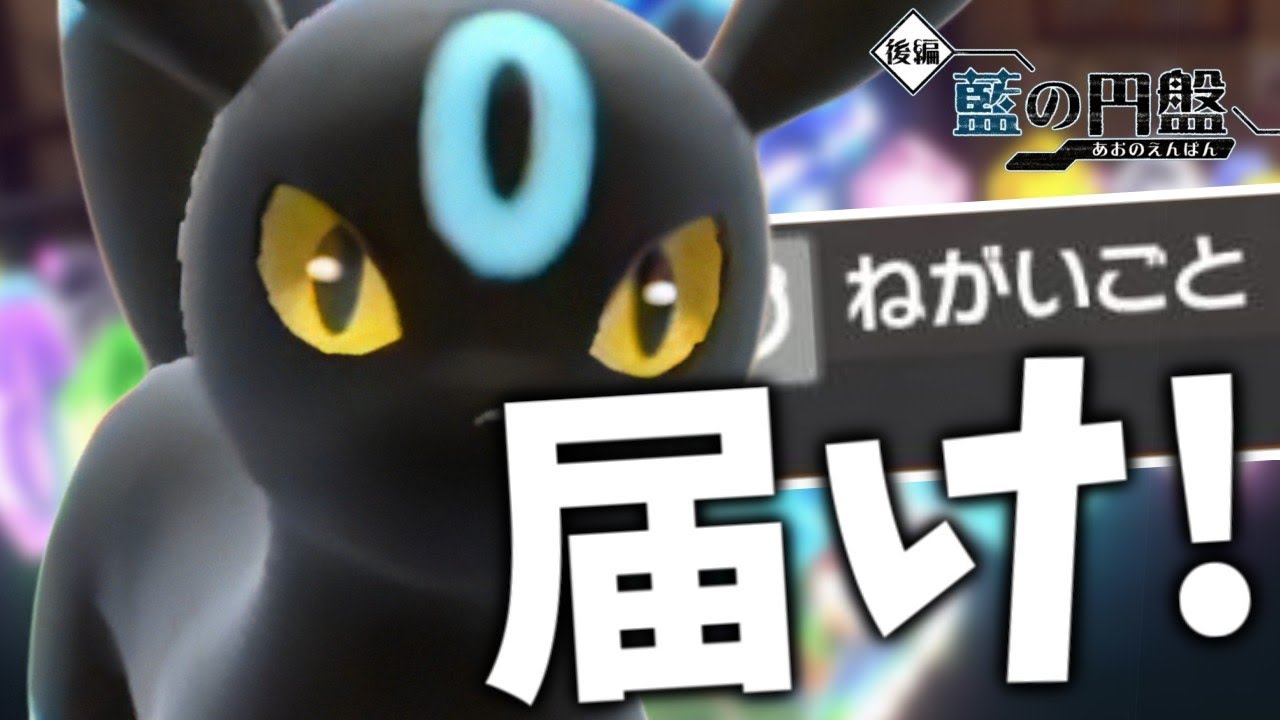 【この一手】仲間に届け！ブラッキーのねがいごと！【ポケモンスカーレット・バイオレット/SV】