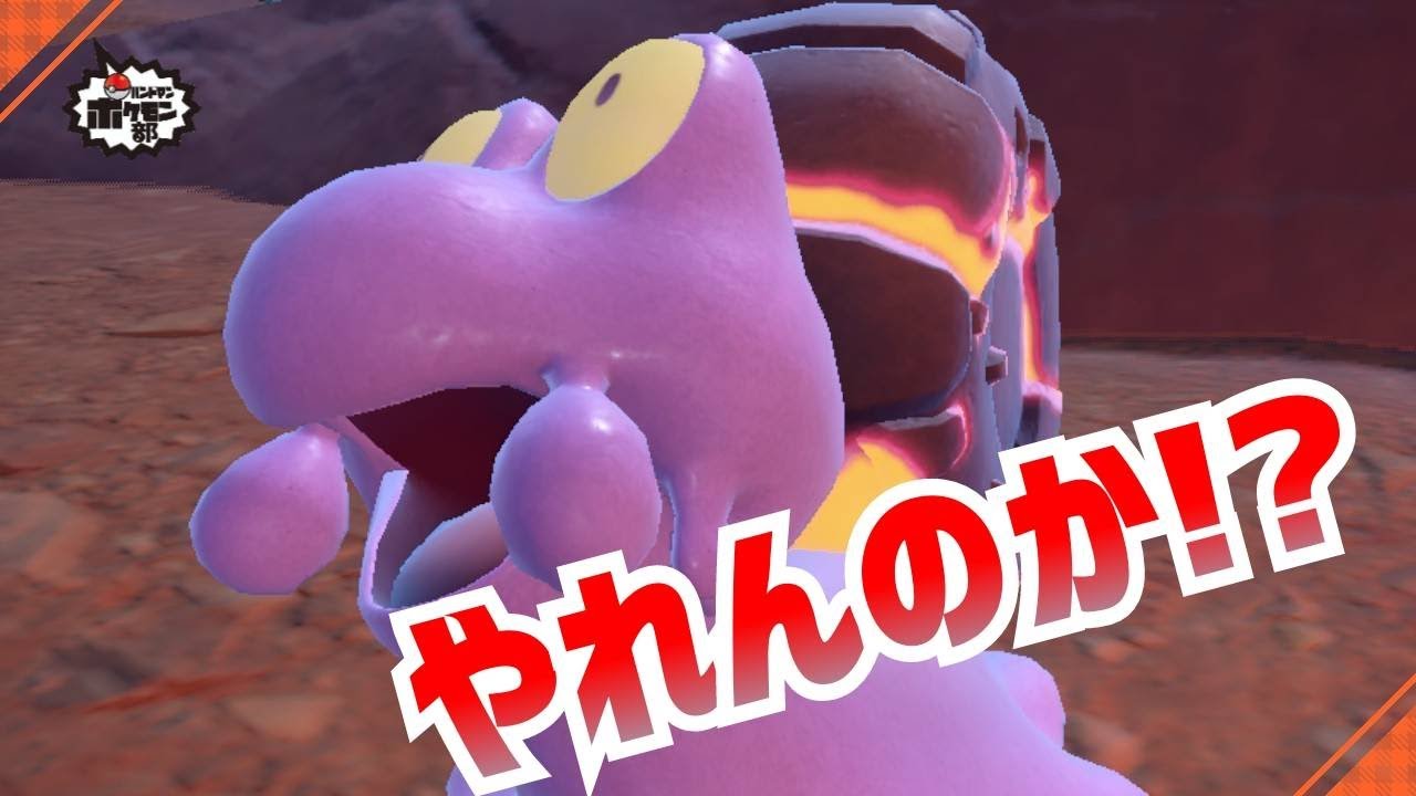 【ポケモンSV】マグカルゴお前、やれんのか〜!?【金魚】