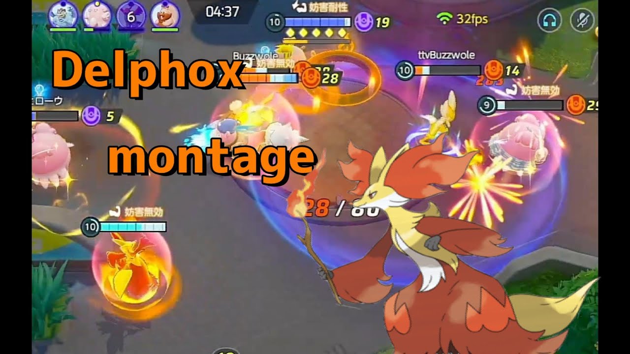 【ポケモンユナイト】マフォクシー好プレイ集 / Delphox Montage【Pokémon UNITE】