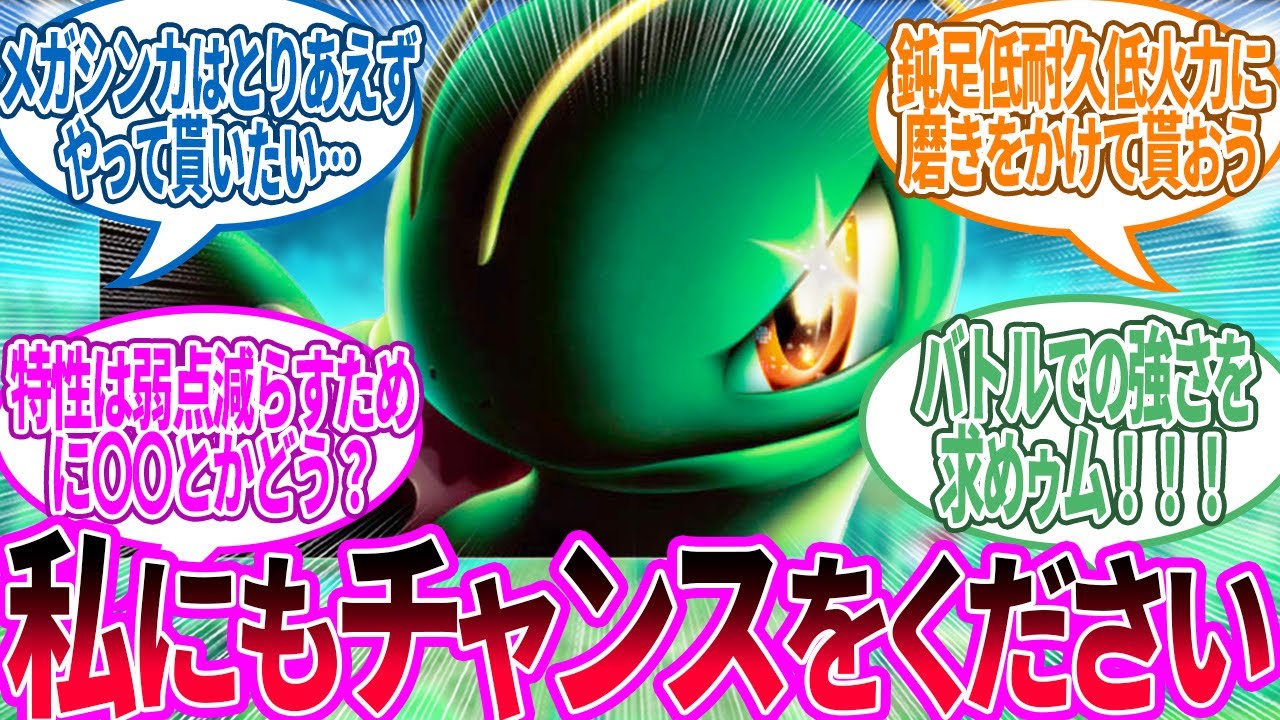 御三家最弱と名高いメガニウムさん。に対するトレーナー の反応集【ポケモン 反応集】