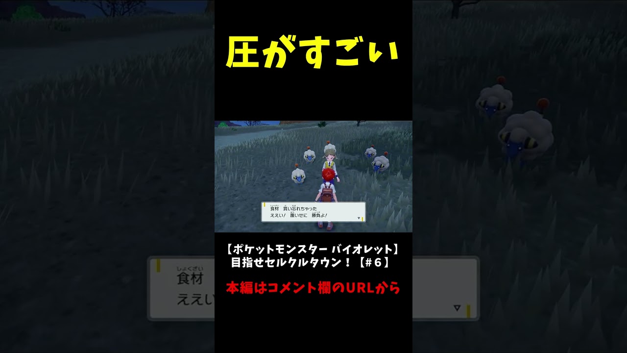 【ポケットモンスター バイオレット】メリープ使い？#shorts