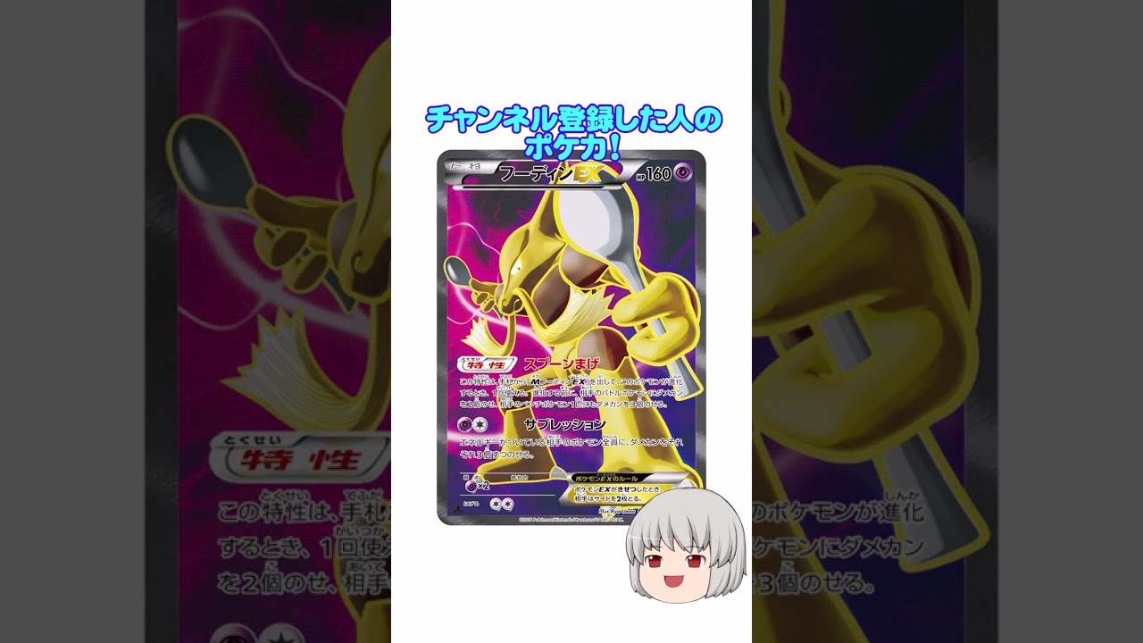 どのポケカ？#フーディン #shorts