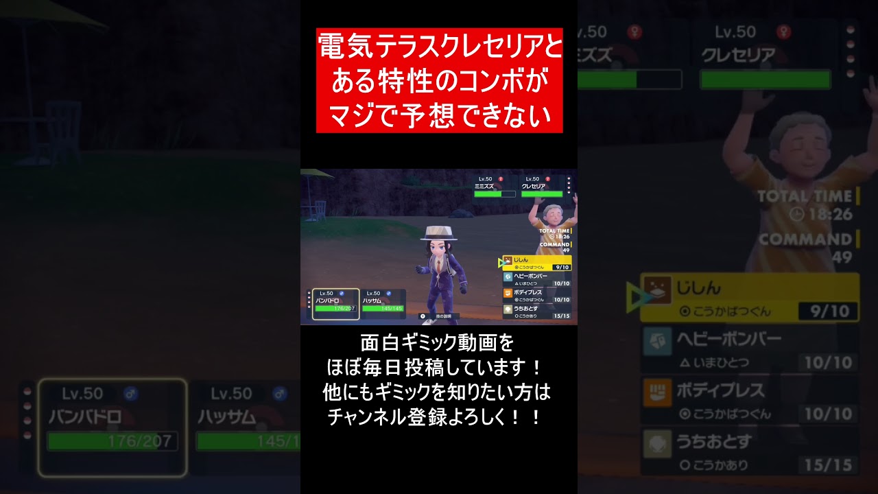 【面白ギミックPart199】とくせいが○○のクレセリアがやばすぎる【ポケモンSV】#Shorts