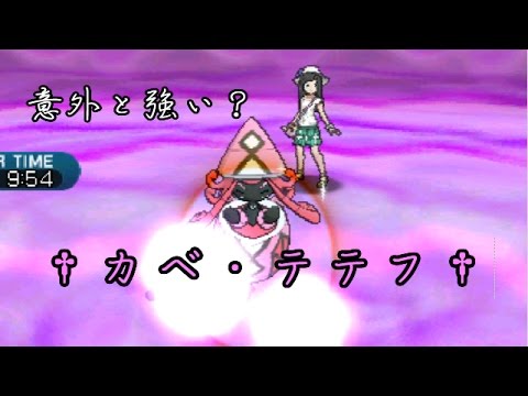 【ポケモンSM】カプ・テテフと上を目指すシングルレート１０【カベ・テテフ】