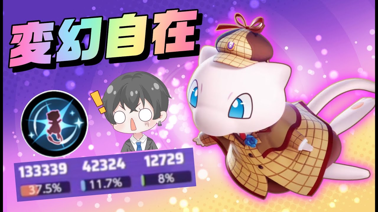 【火力】下レーン火力枠のミュウの評価が俺の中で急上昇中【ポケモンユナイト】