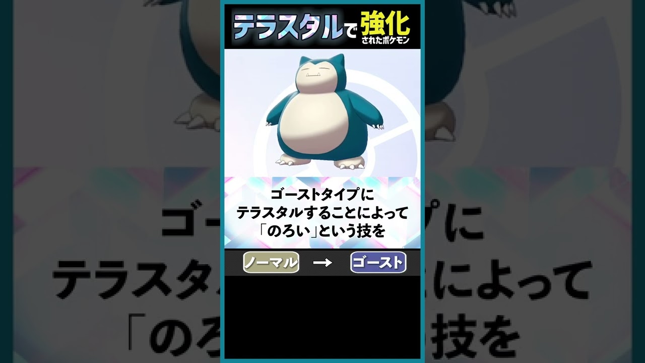 世界一オシャレなテラスタルの使い方が話題に【ポケモンSV考察】