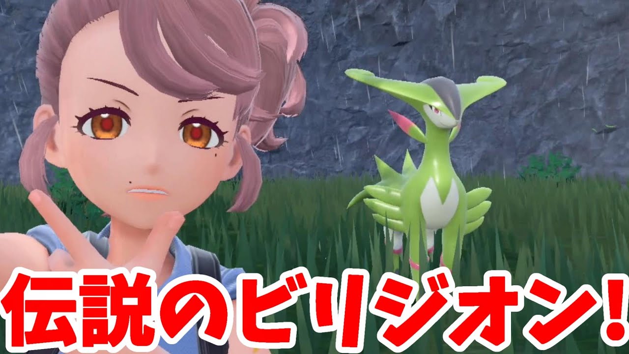 【ポケモンSV】伝説の三闘「ビリジオン」を探そう！思ってた場所と違うぞ！？【ポケモンスカーレットバイオレット・ゼロの秘宝】