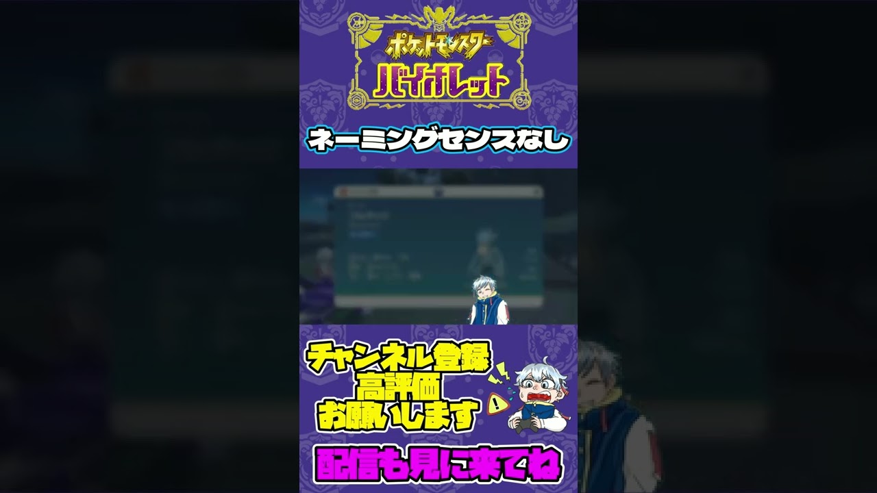 【ポケモンSV】そんな名前つけないよ#shorts #ポケモンSV #ポケモン #ゴルダック【蒼唯そら】