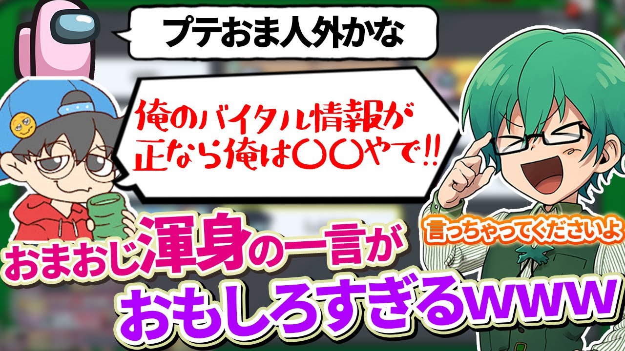 【Among Us】おまおじさん、言ってやってください！！