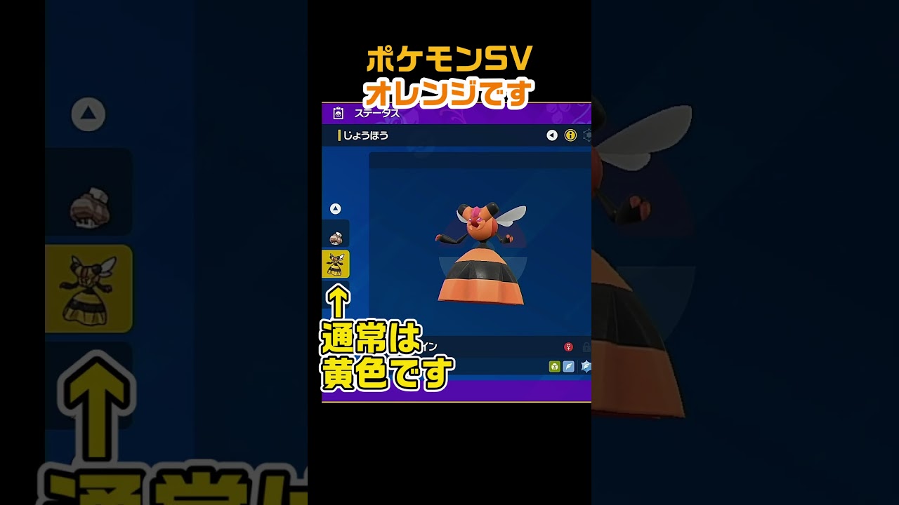 色違いビークイン　 #shorts　ポケモンSV