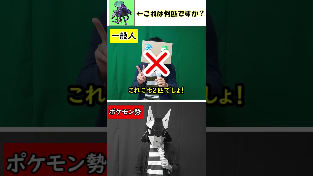 一般人vsポケモン勢『このポケモン、何匹？』