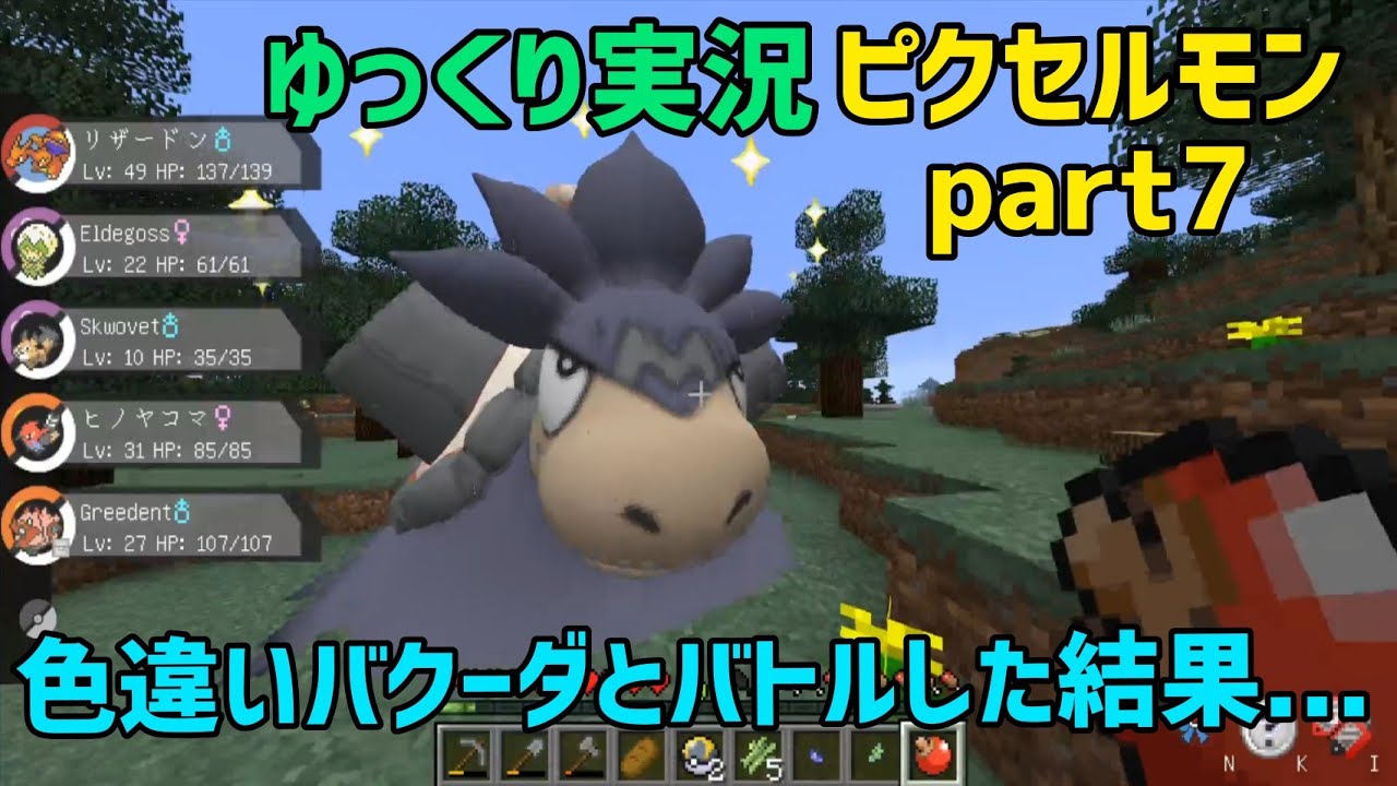 「マインクラフト」色違いバクーダとバトルした結果...「ゆっくり実況」ピクセルモンpart7