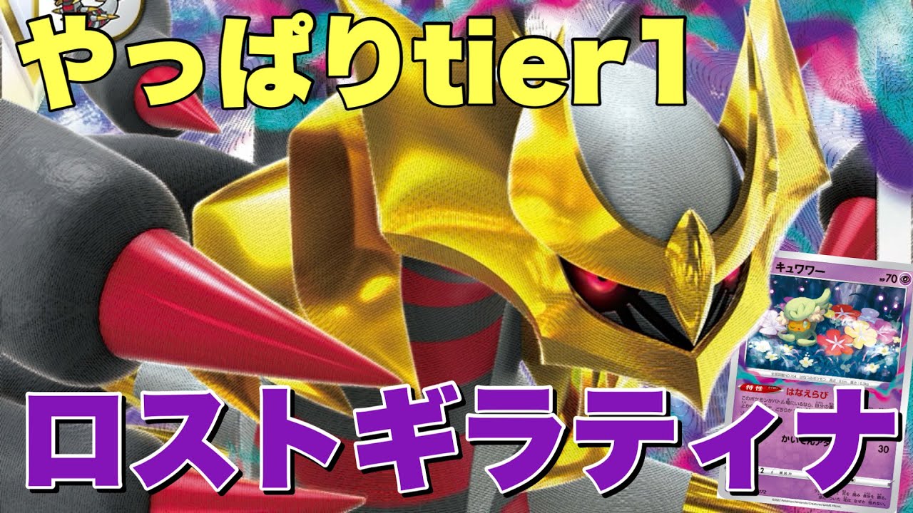 【tier1】結局ロストギラティナの『対応力』が一番高い‼️【ポケカ対戦#666】