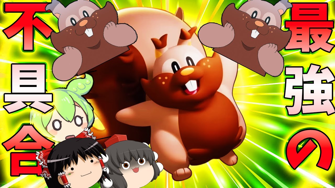 【ポケモンユナイト】バグが強すぎて強化されてしまったヨクバリスというポケモン！【ゆっくり実況】