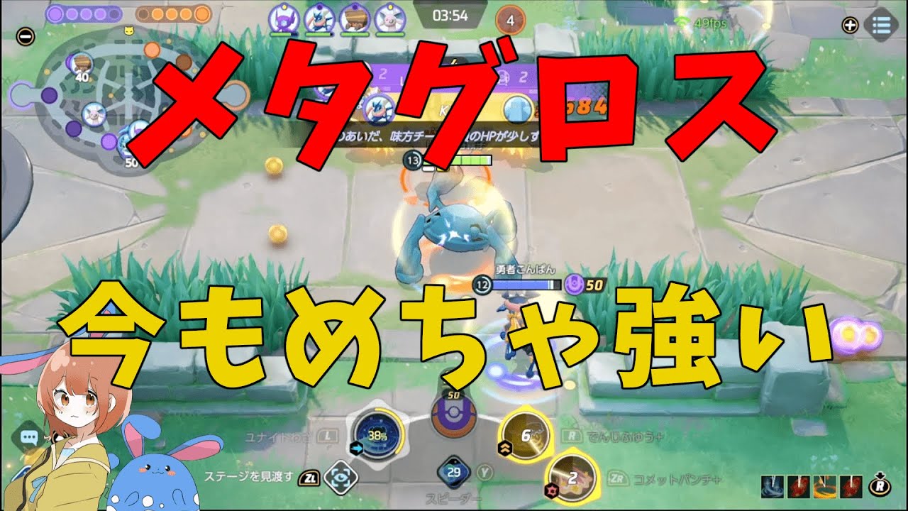 陰の実力者メタグロスを徹底解説！ファイト性能はズバ抜けて高いぞ！の巻【ポケモンユナイト】【詳細解説583】【ゆっくり解説】