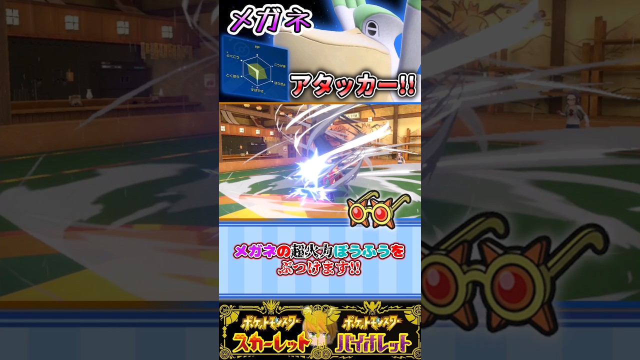 【ペリッパー】CS極振りのアタッカー型を使用して目指せ全抜き！！#ポケモンsv #pokemon #ゆっくり実況