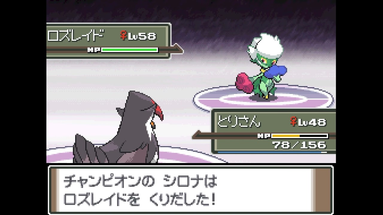 ポケモンプラチナ　シロナ戦　ブレイブバーダーになったムクホーク