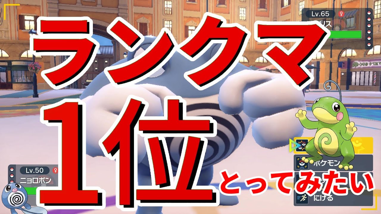【ポケモンSV】ニョロモ一族だけでランクマを無双し続けるヤバいやつがいるんだがwww