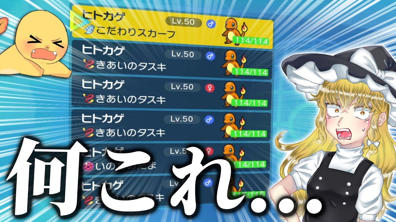 【死闘】ヒトカゲ統一パで暴走しますｗｗｗ　　　　　　　　　　　【ポケモンSV/ゼロの秘宝/藍の円盤/DLC/色違い/おどみん推しポケ大会/セイムビート/統一ルール】【ゆっくり実況】