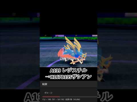 【ポケモン剣盾】レジスチル・・これほどとは・・【ひな祭り】 #shorts