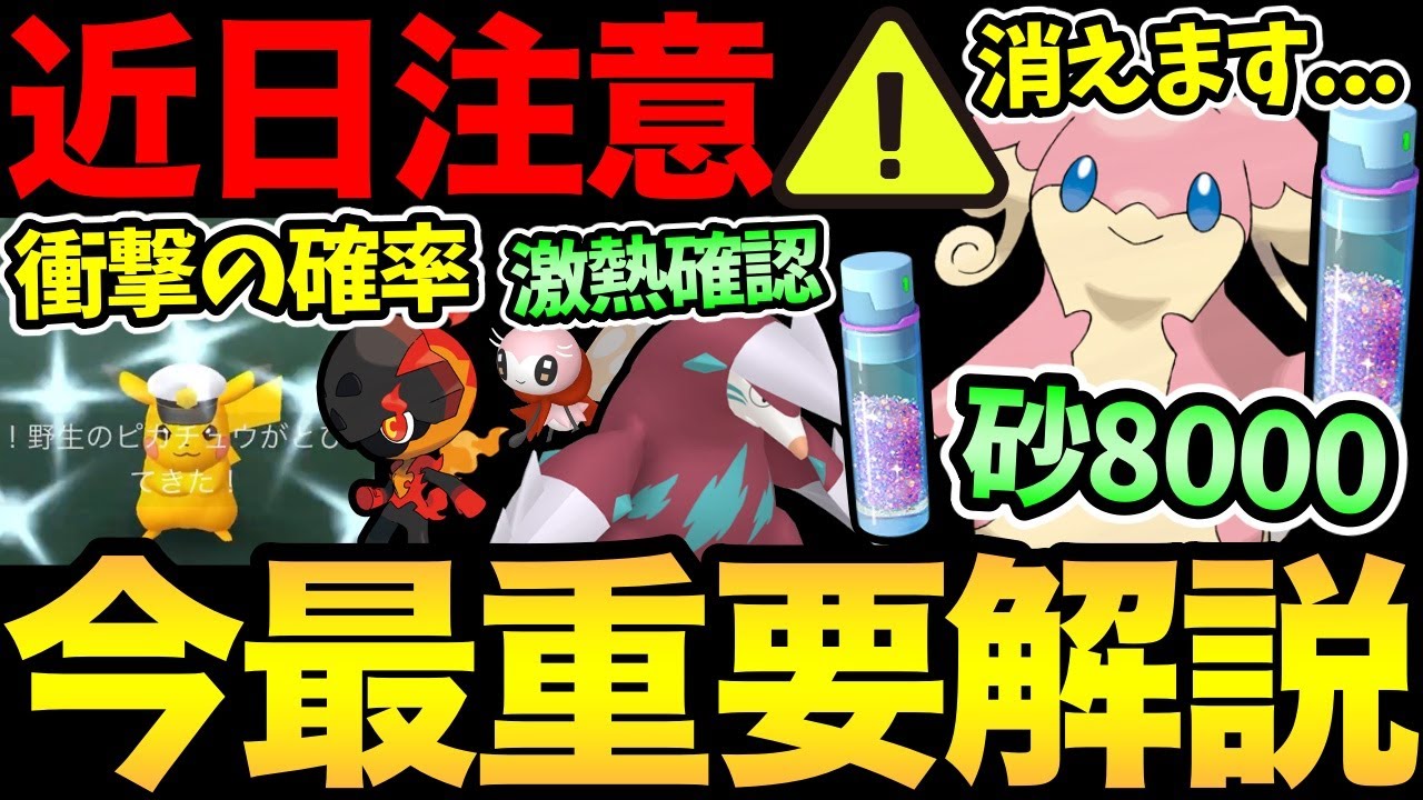 本日最終日...衝撃の確率でした。間違えないで！近日変更される重要ポイント！今一番重要な「巣」について解説！最後まで！【 ポケモンGO 】【 GOバトルリーグ 】【 GBL 】【 ハイパーリーグ 】