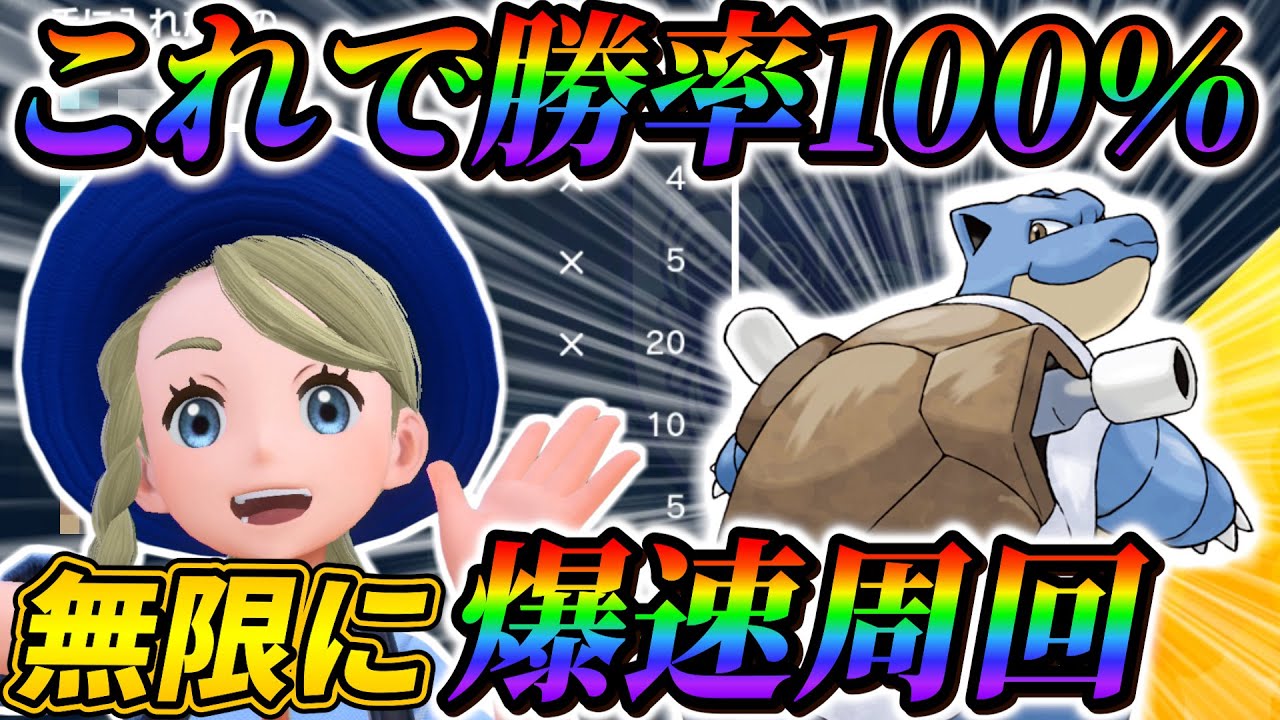 【カメックスレイド対策(ポケモンsv)】秘伝スパイスも大量入手！ソロで最強のカメックスレイドを爆速周回する方法!!