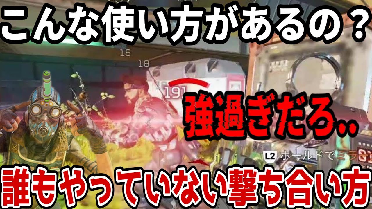 【レレレ改】誰もやっていない新しいオクタンの撃ち合い方法が最強過ぎる【APEX LEGENDS/解説】