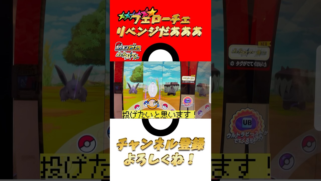 【GS4弾】ウルトラビースト！フェローチェリベンジチャンス！！！【ポケモン】【メザスタ】