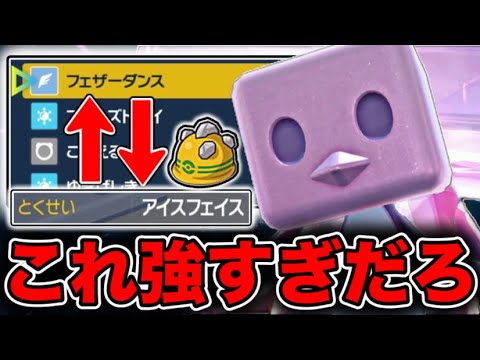 何回殴られても倒れない特性アイスフェイスを利用した最強の物理受けコオリッポが完成しました【ポケモンSV】