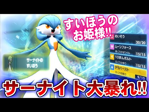 超火力の水のプリンセス!!すいほうサーナイト誕生!!【ポケモンSV】【ゆっくり実況】#ポケモンSV #ゆっくり実況