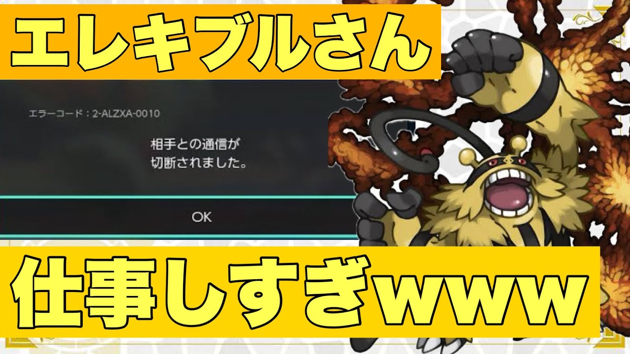 【ポケモンsv】エレキブルさん、犯罪レベルの仕事をしてしまう！？ｗｗｗ