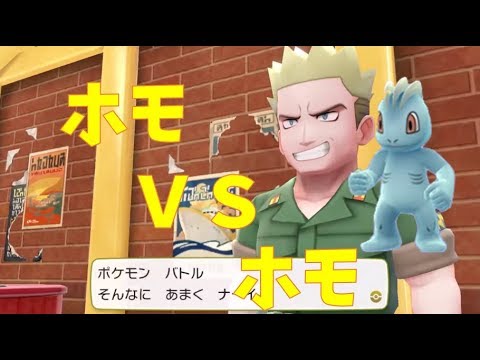 【ワンリキー一匹縛り】Let's GO ワンリキー マチス編【ポケットモンスターLet's GOピカチュウ イーブイ】