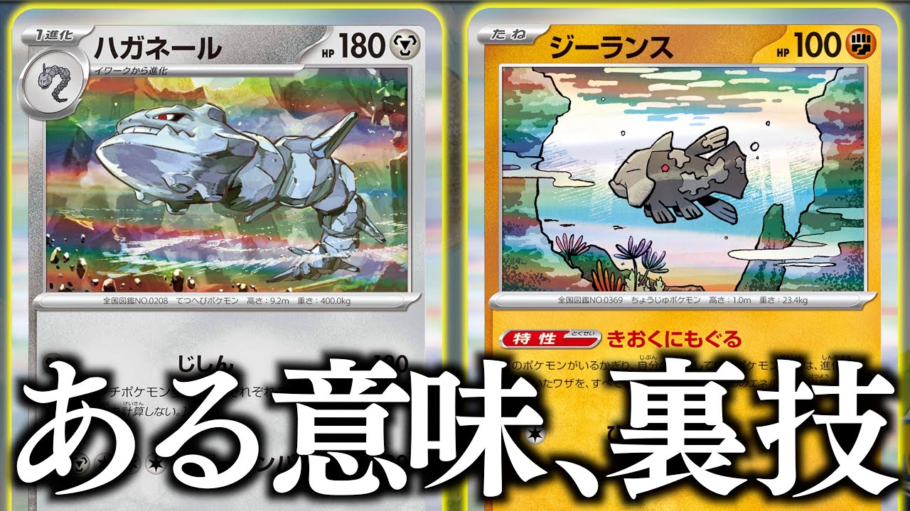 【ポケカ】”イワーク”の技がヤバい！！2エネで、まさかの330ダメージ出せます！！【ハガネール・ジーランス】【vs黒リザードン】