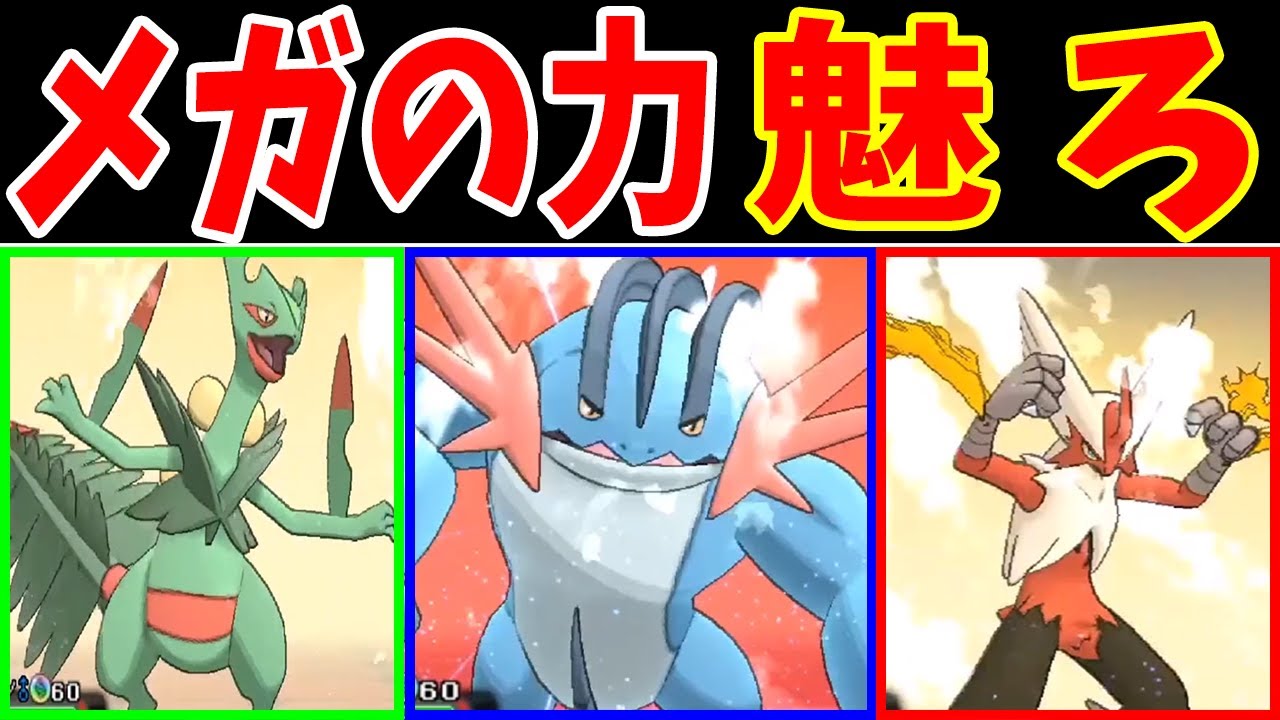 『メガ』ホウエン御三家は一匹で殿堂入りできるのか！？【ゆっくり実況】【ポケモンORAS】