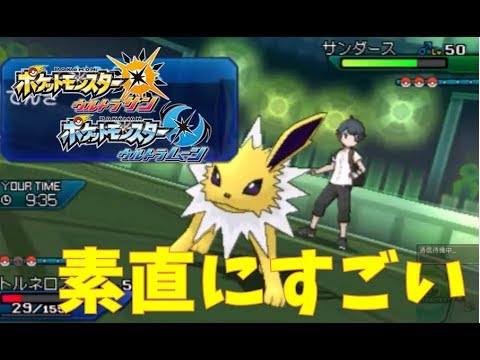 純正ブイズパ使いのサンダースの使い方上手すぎ！【ポケモンUSUM マイナーレート実況 ウルトラサン ムーン】