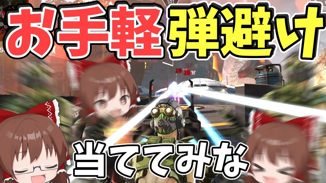 神パーク追加！！爆速オクタンでお手軽弾避けキャラコン！？【Apex Legends/エーペックスレジェンズ】【ゆっくり実況】part349日目