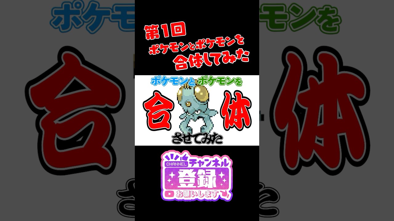 【ポケモンフュージョン】ピジョットとシャンデラを合体したら新ポケモンができたｗ　#ポケモン #shorts #pokemon　#ポケまぜ