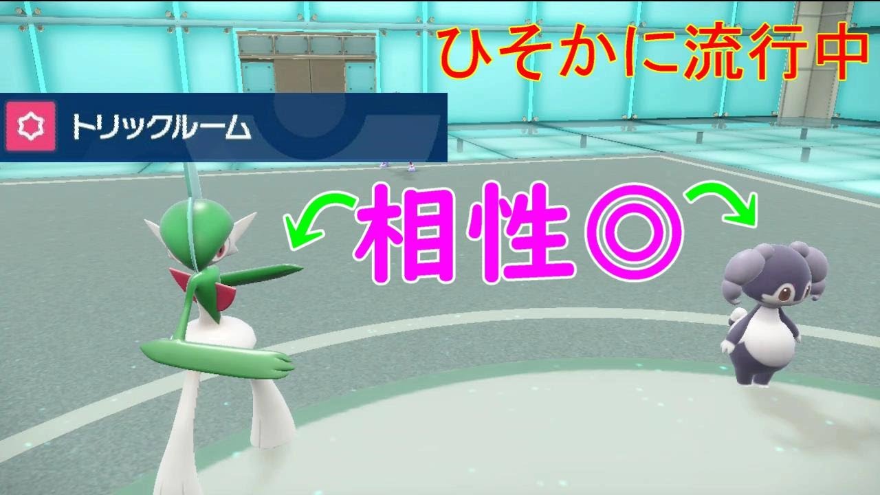 【トリックルームエース】イエッサンと並べたエルレイドが強い【ポケモンSV/ダブルバトル】