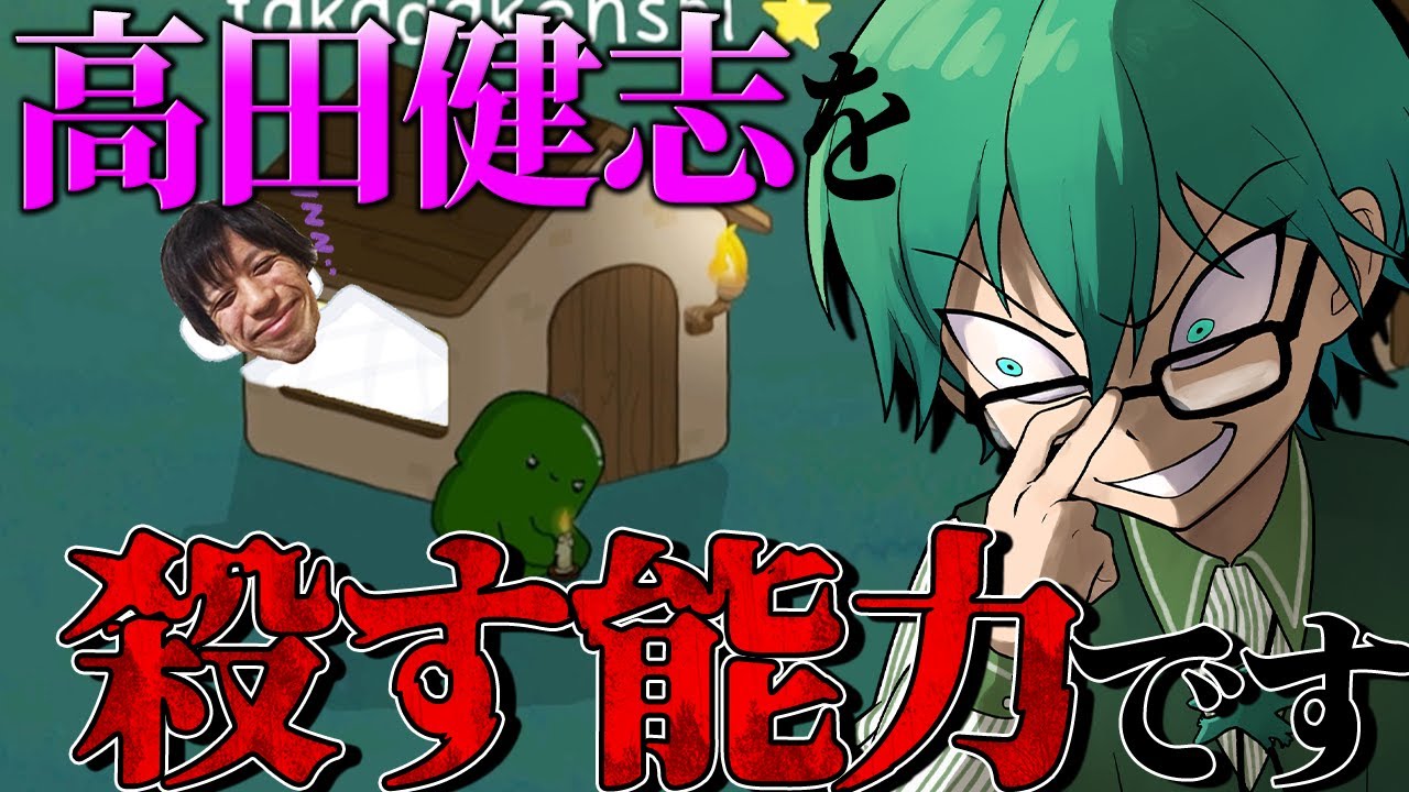 【高田村Feign】高田健志を呪うと決めたゴーストの衝撃のラストｗｗ