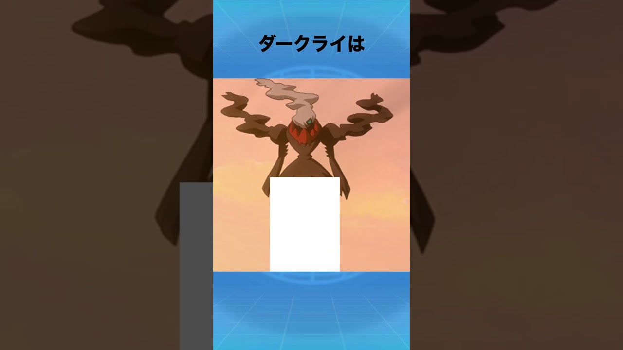 ダークライについて #ポケモン #ダークライ #vsダークライ