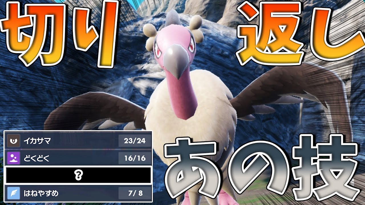 【ポケモンSV】バルジーナに”あの技”を覚えさせたら強かった！