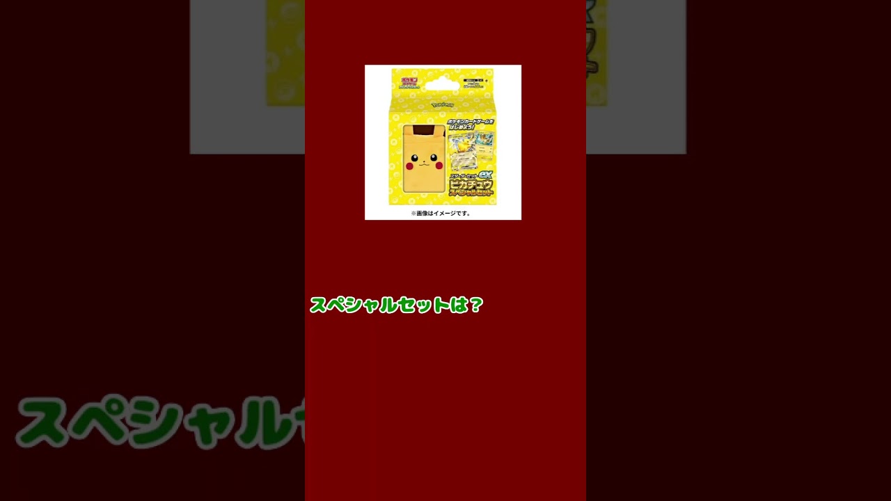 Amazonと公式でスターターセット ピカチュウex予約開始！…のはずが【ポケモンカード/ポケカ】