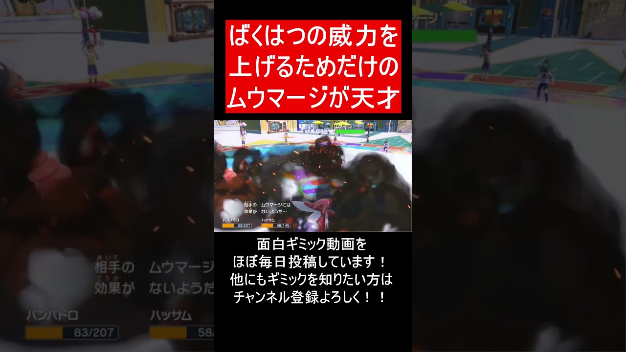 【面白ギミックPart200】爆発好きなムウマージ【ポケモンSV】#Shorts