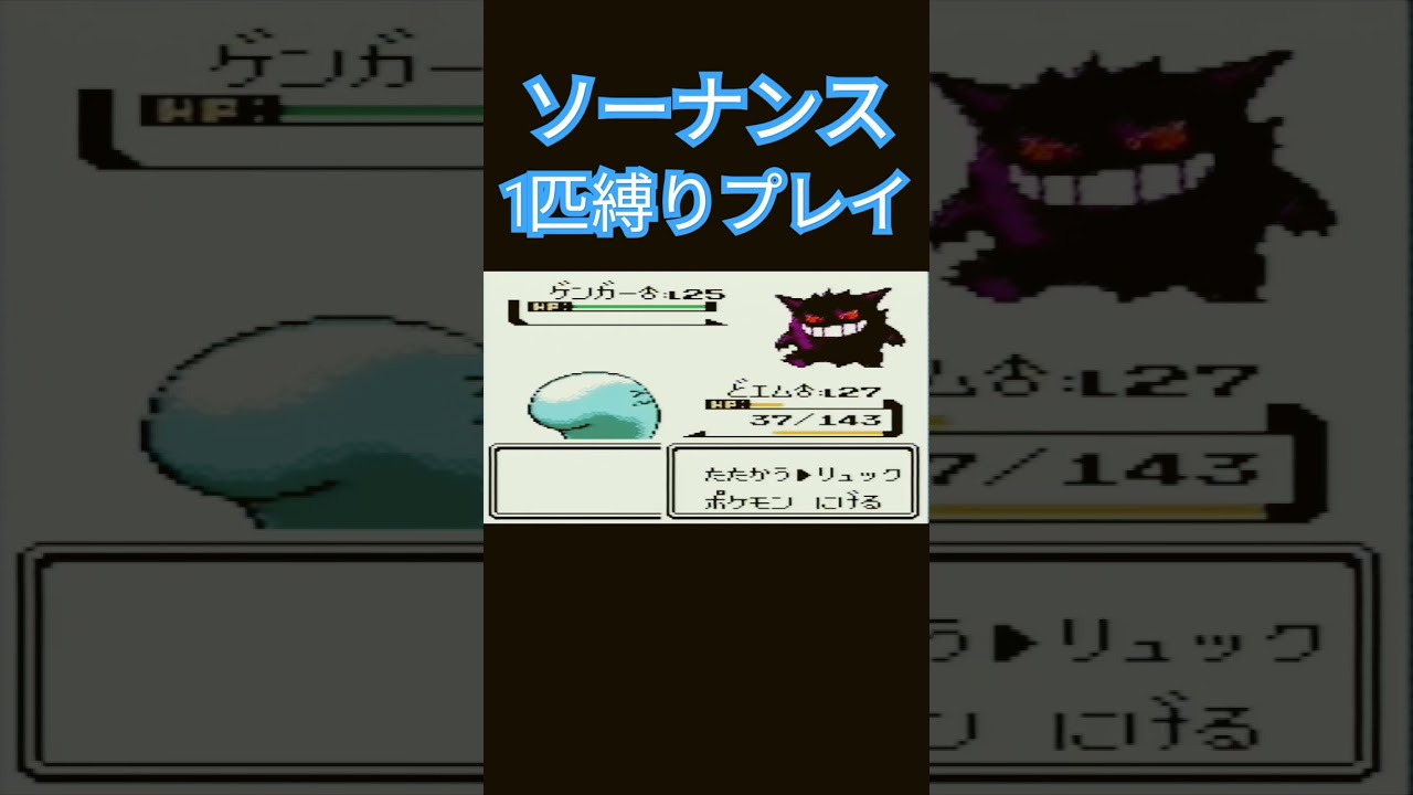 【ポケモン金銀】ポケモン1匹縛りプレイ!!ソーナンスきみに決めた！【ゲーム実況】【縛りプレイ】#ポケモン金銀 #縛りプレイ #ソーナンス  #ゲーム実況