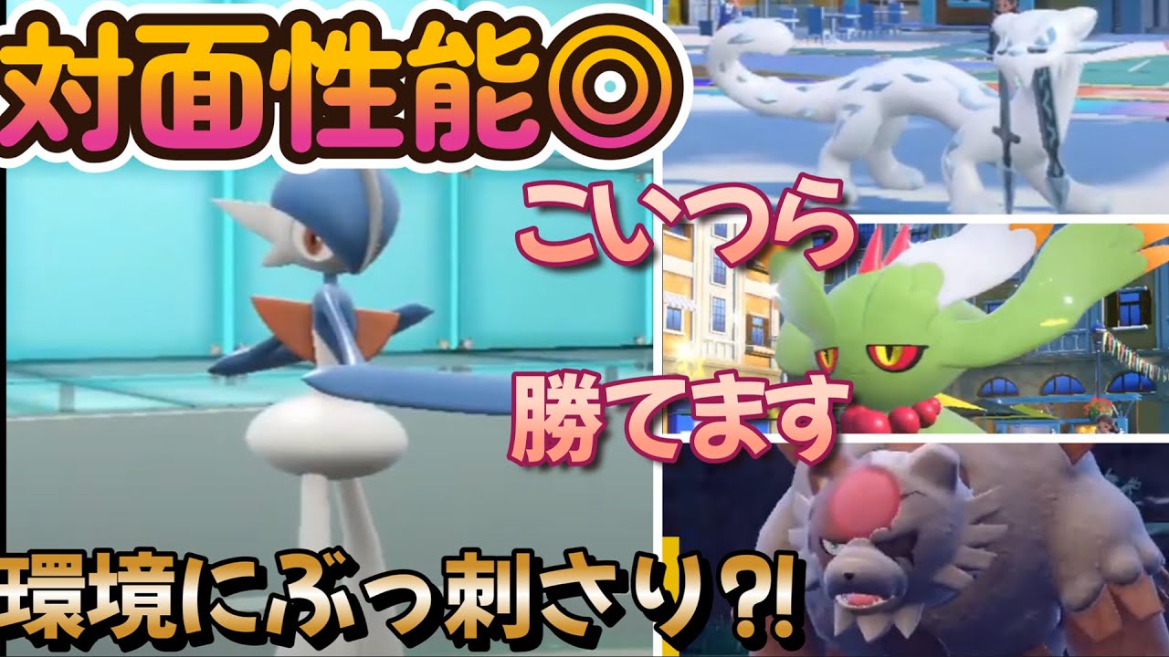 【環境にぶっ刺さり⁈】対面性能が高すぎるエルレイドが強すぎる！！！