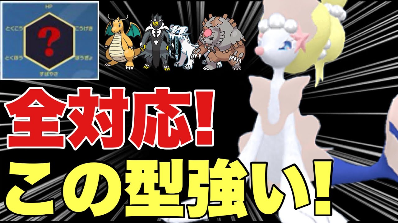 【ポケモンSV】アシレーヌ今使うならこの型強い！全対応可能である技と持ち物で優秀な働きをします！カイリュー、ウーラオス、パオジアン、ガチグマなど環境トップを対策可能！【ランクマ・対戦】